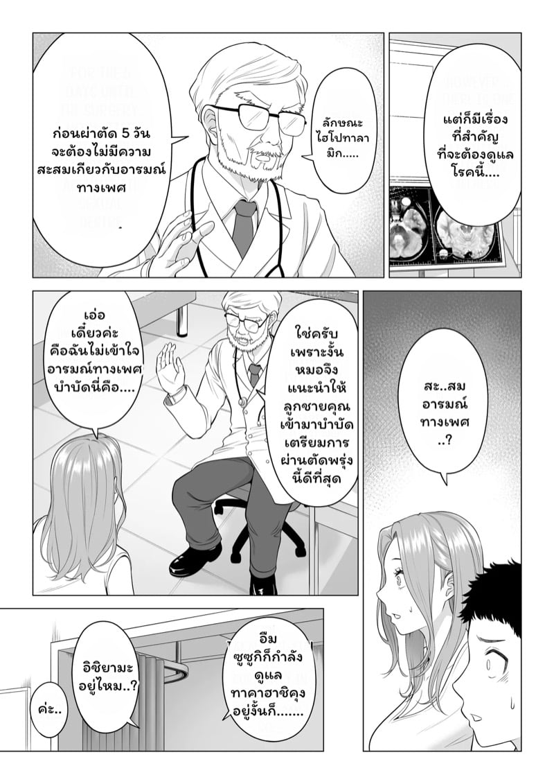 บำบัดนี้แม่ทำเอง 4