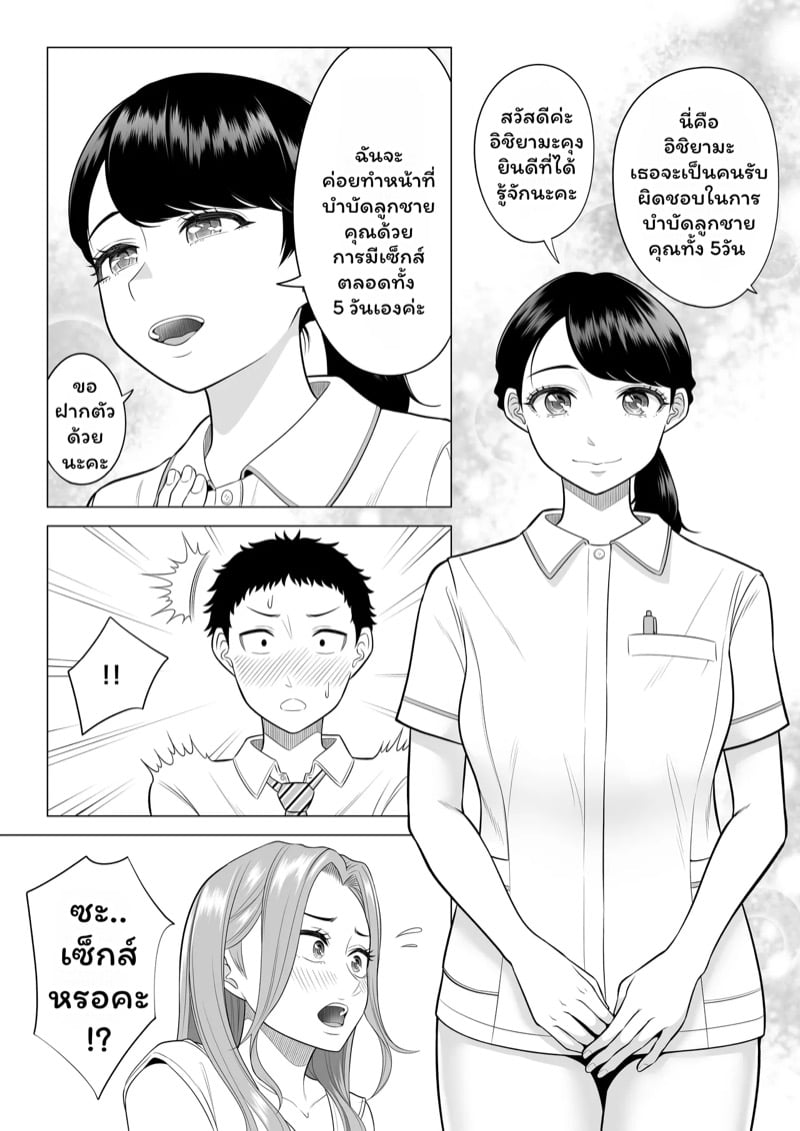 บำบัดนี้แม่ทำเอง 5