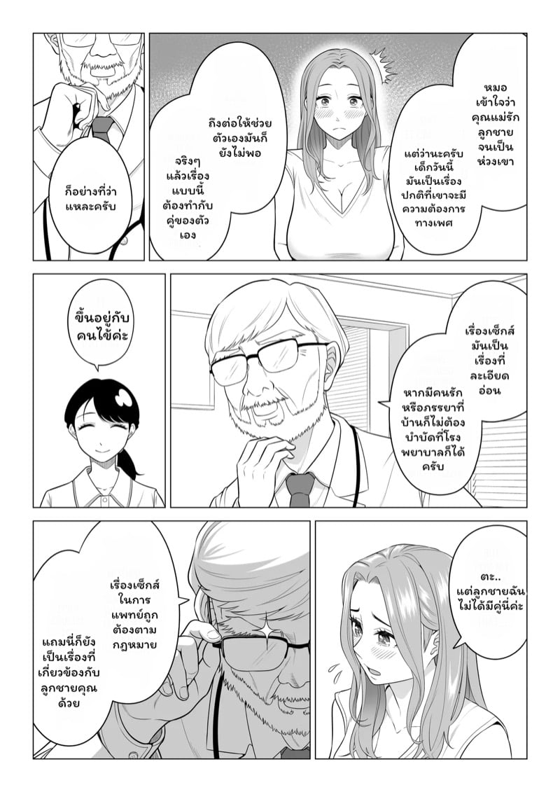 บำบัดนี้แม่ทำเอง 6