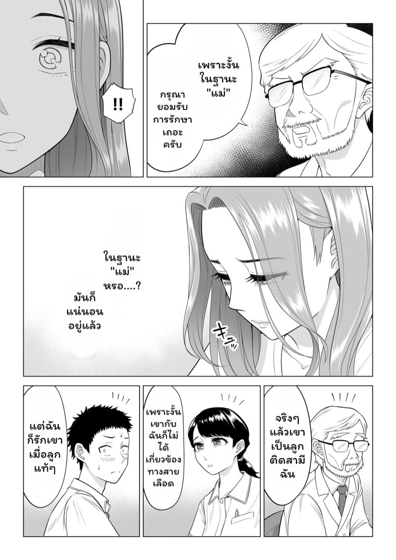 บำบัดนี้แม่ทำเอง 7