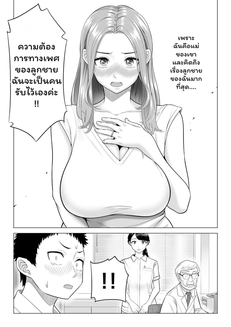 บำบัดนี้แม่ทำเอง 8
