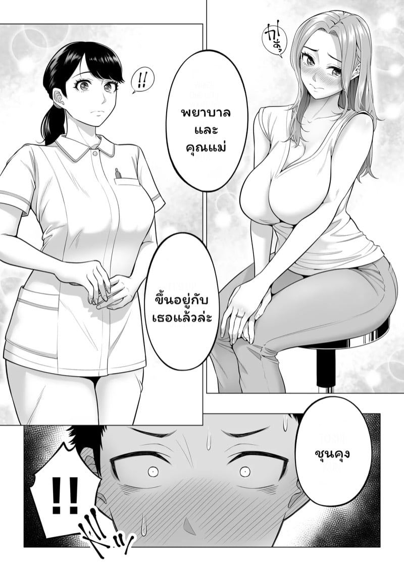 บำบัดนี้แม่ทำเอง 9