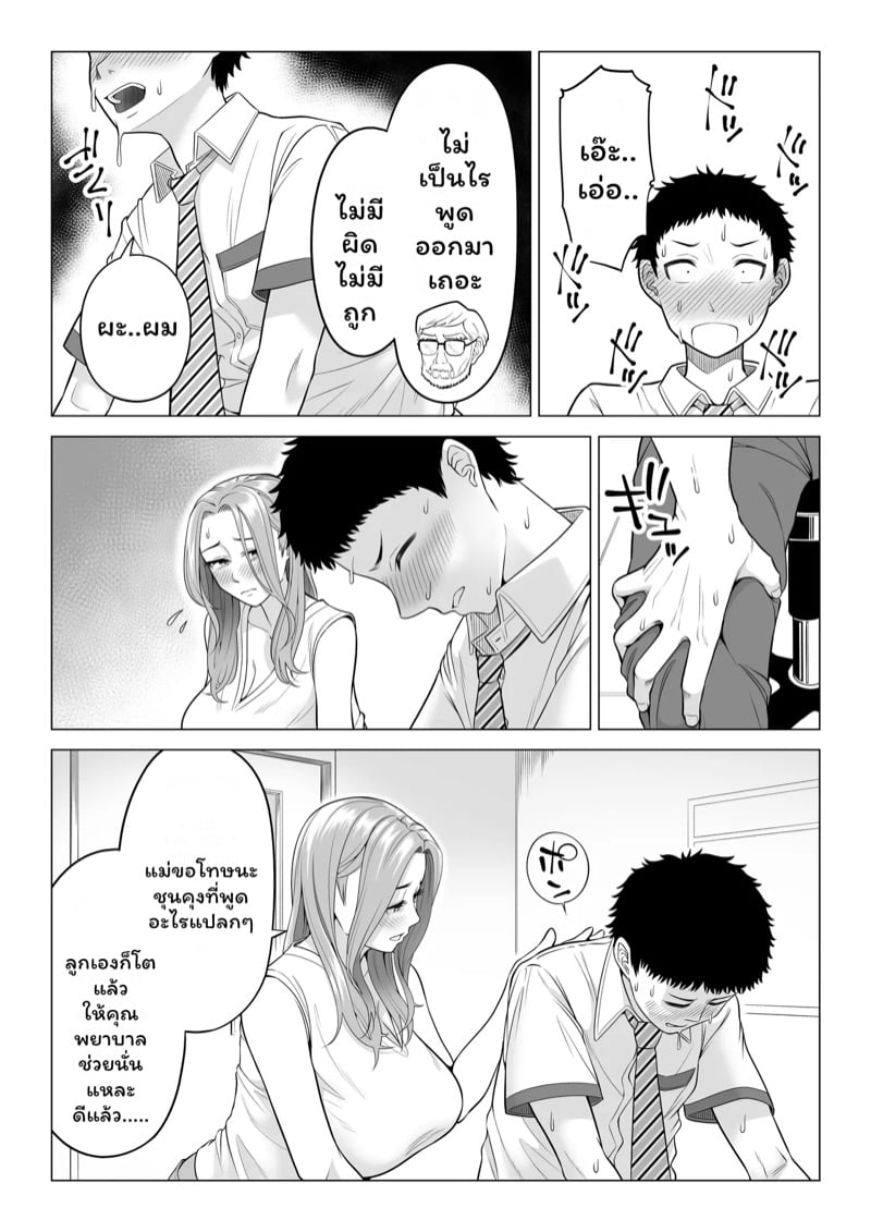 บำบัดนี้แม่ทำเอง 10