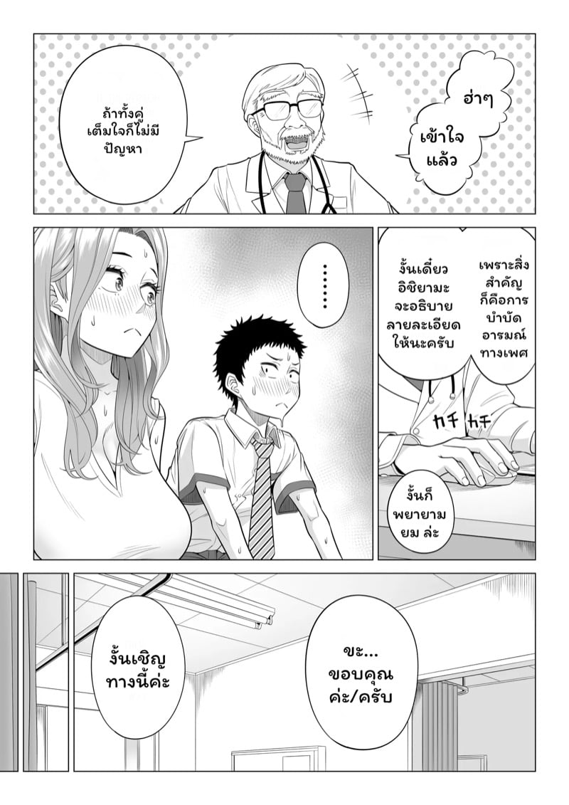 บำบัดนี้แม่ทำเอง 12