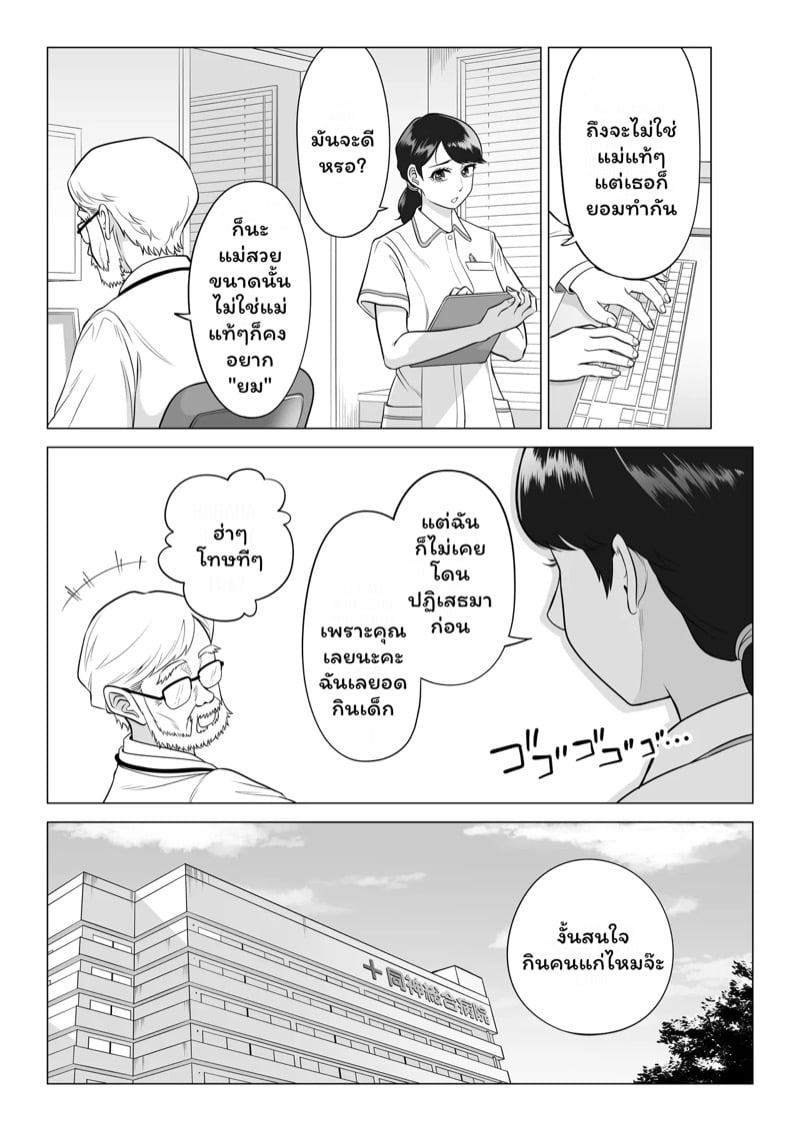 บำบัดนี้แม่ทำเอง 13