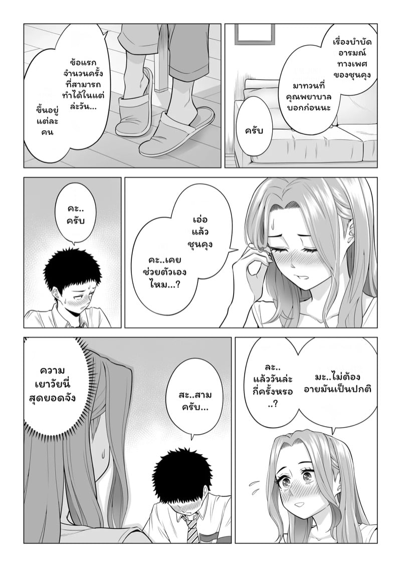 บำบัดนี้แม่ทำเอง 15