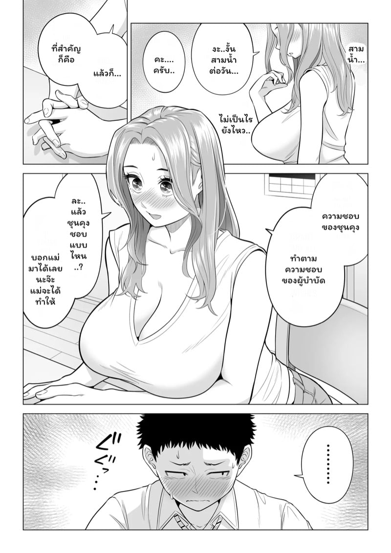 บำบัดนี้แม่ทำเอง 16