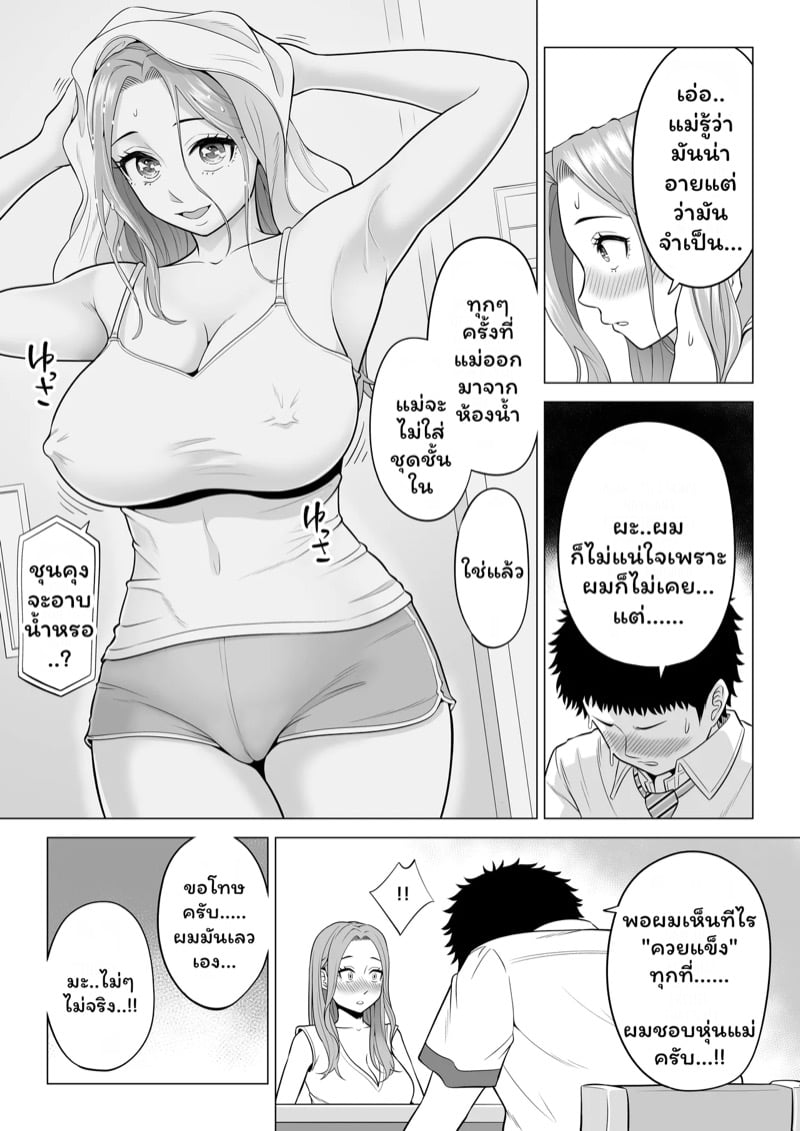 บำบัดนี้แม่ทำเอง 17