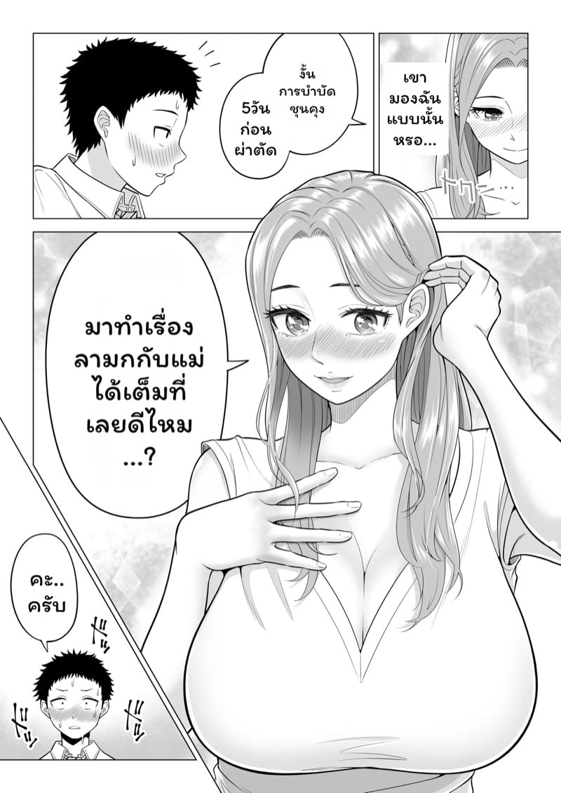 บำบัดนี้แม่ทำเอง 18