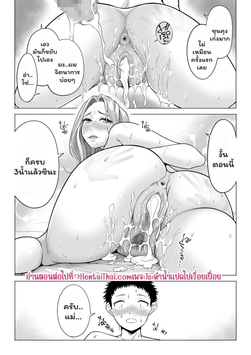 บำบัดนี้แม่ทำเอง 36