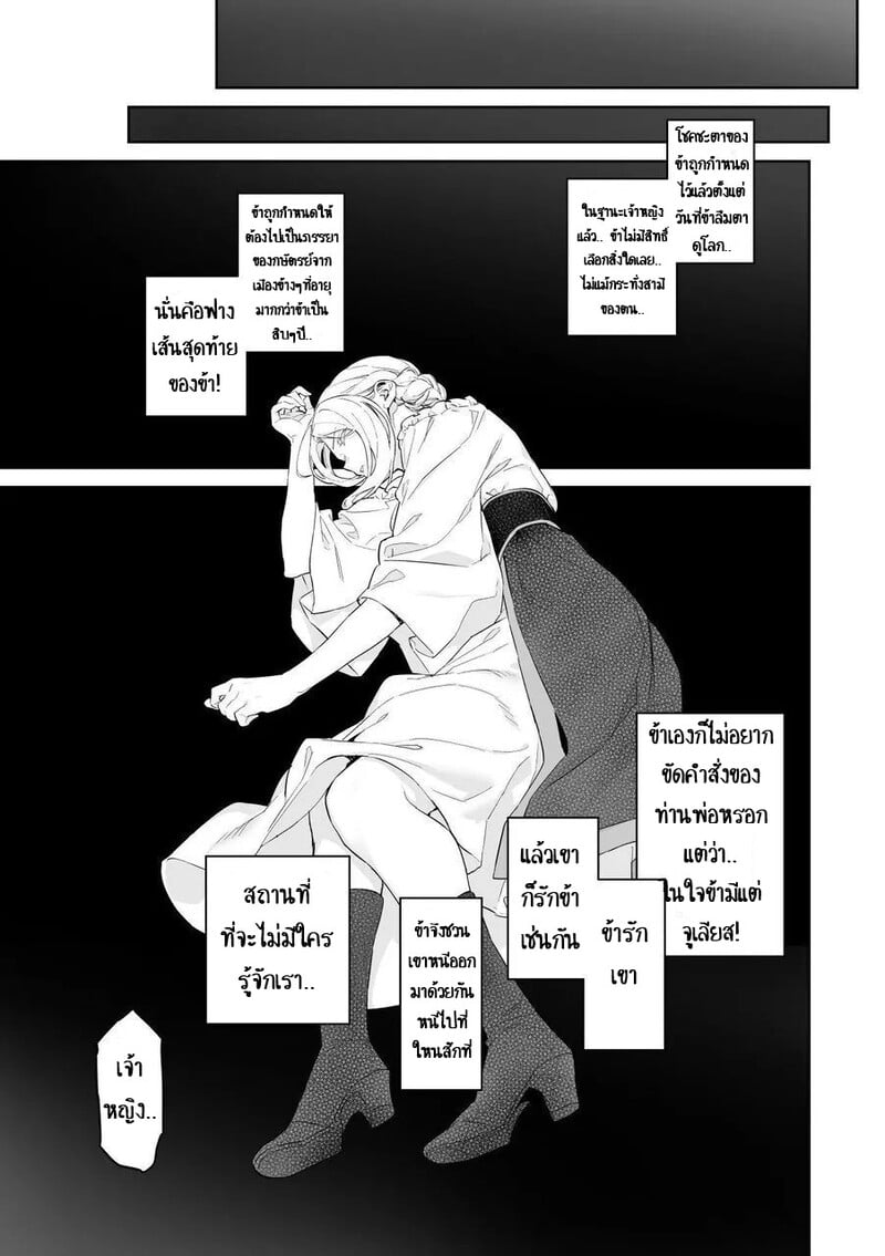 เลือกทางผิดชีวิตเปลี่ยน 12