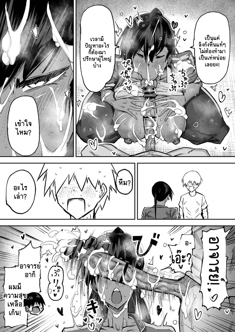 คุณครูครับ ผมเงี่ยนจนไม่มีสมาธิเรียนเลย...ช่วยผมหน่อยได้ไหมครับ? - 6 6