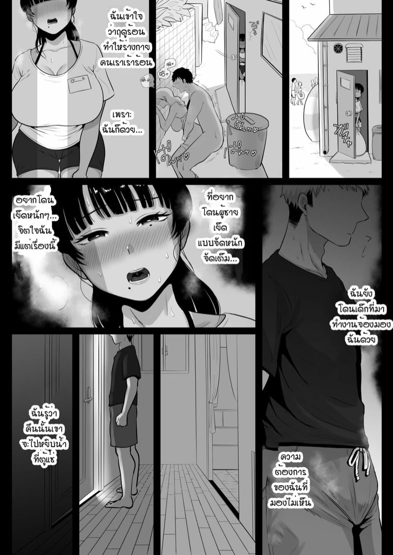 บันทึกฤดูร้อน 21
