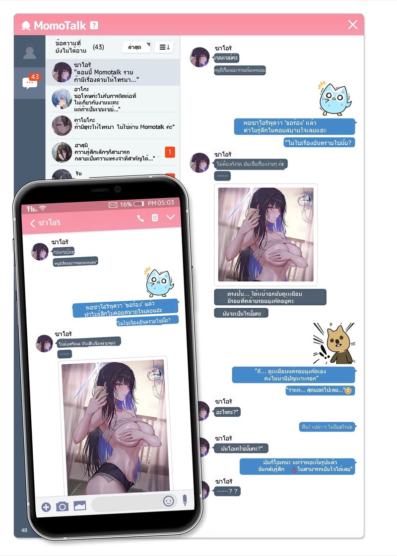 สาวๆ แชทสยิวกับเซนเซย์ 2 49