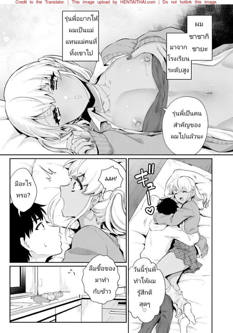 จากเพื่อนเป็นแม่ 3 จบ 5