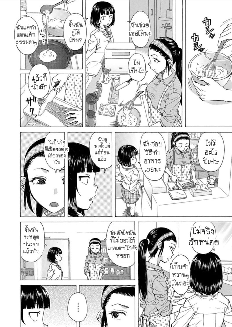 วันนั้นที่รอคอย 5 4