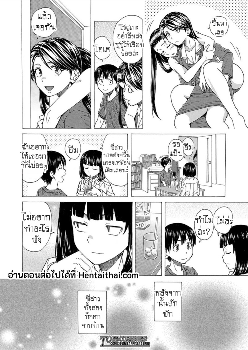 วันนั้นที่รอคอย 5 36