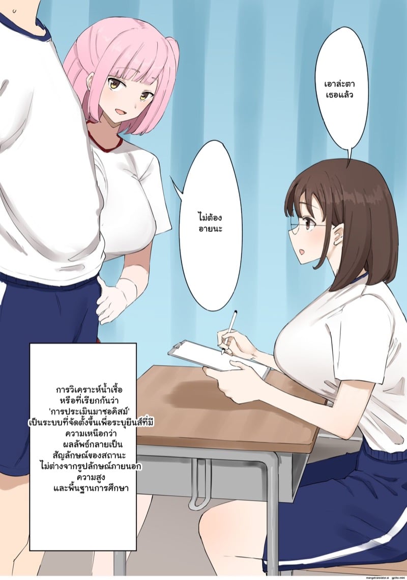 มาโซไม่ใช่กรรมพันธุ์ 4