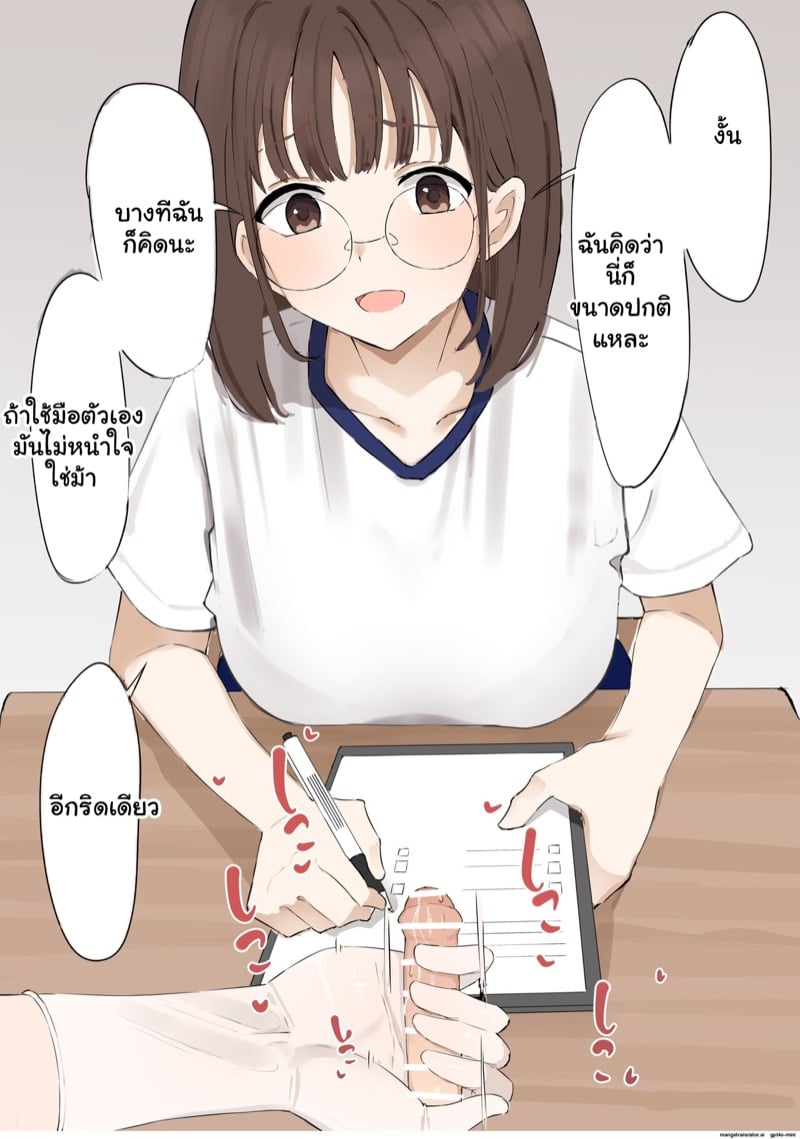 มาโซไม่ใช่กรรมพันธุ์ 7