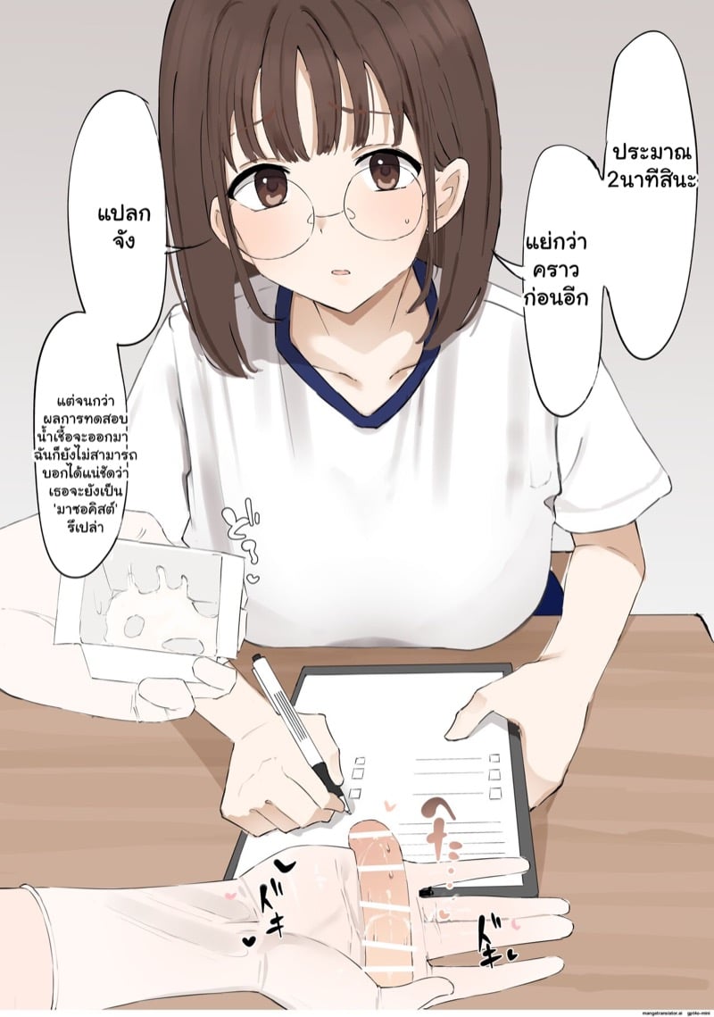 มาโซไม่ใช่กรรมพันธุ์ 9