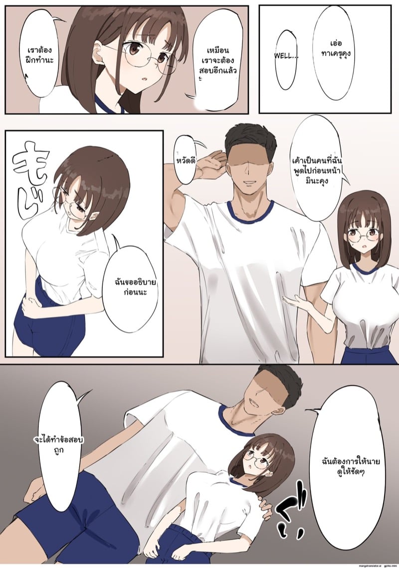 มาโซไม่ใช่กรรมพันธุ์ 10
