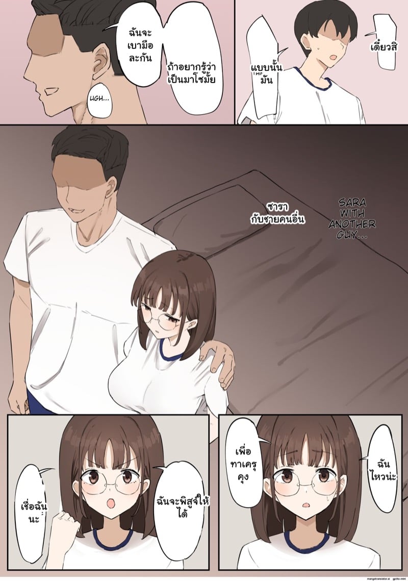 มาโซไม่ใช่กรรมพันธุ์ 11
