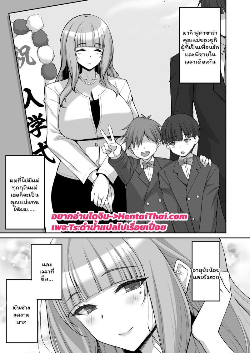 แม่เพื่อนผู้ให้ 2