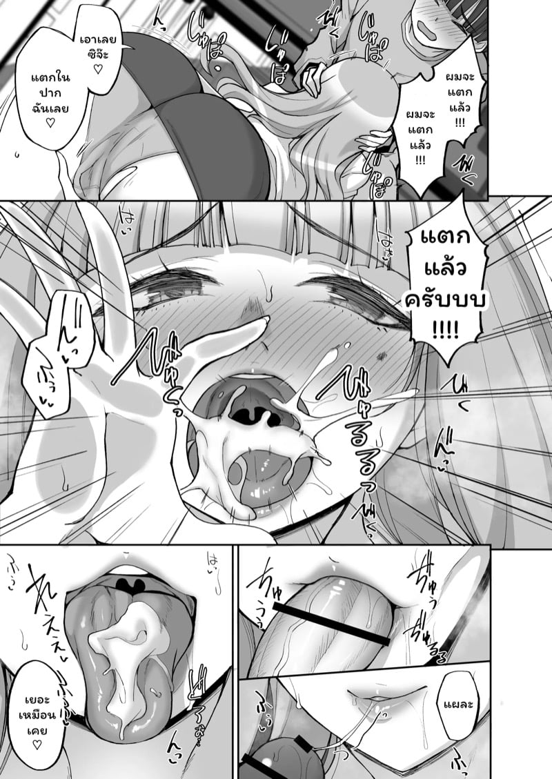 แม่เพื่อนผู้ให้ 18