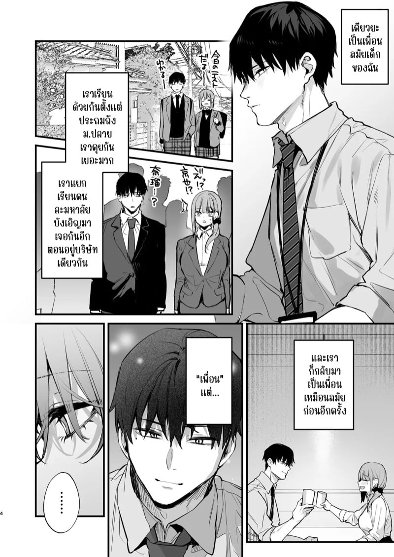 คิดว่าฝัน ที่แท้โดนจริง 5
