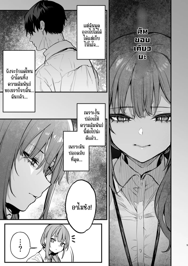 คิดว่าฝัน ที่แท้โดนจริง 6