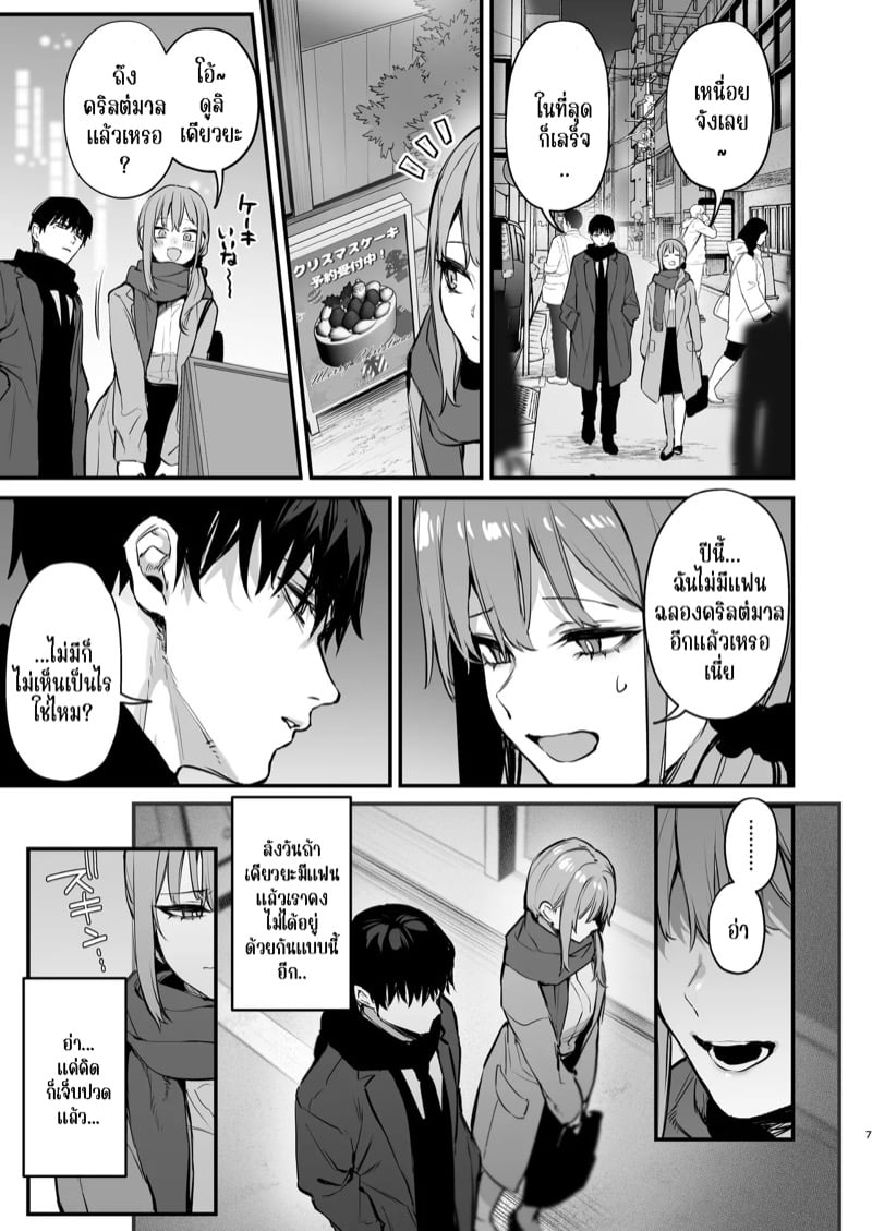 คิดว่าฝัน ที่แท้โดนจริง 8