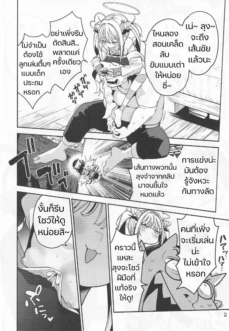 สูตรปราบยัยเด็กเปรต ฉบับคุณลุงจู๋อ่อนหัด 3