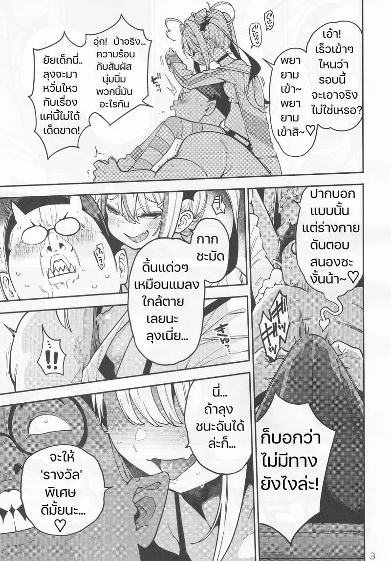 สูตรปราบยัยเด็กเปรต ฉบับคุณลุงจู๋อ่อนหัด 4