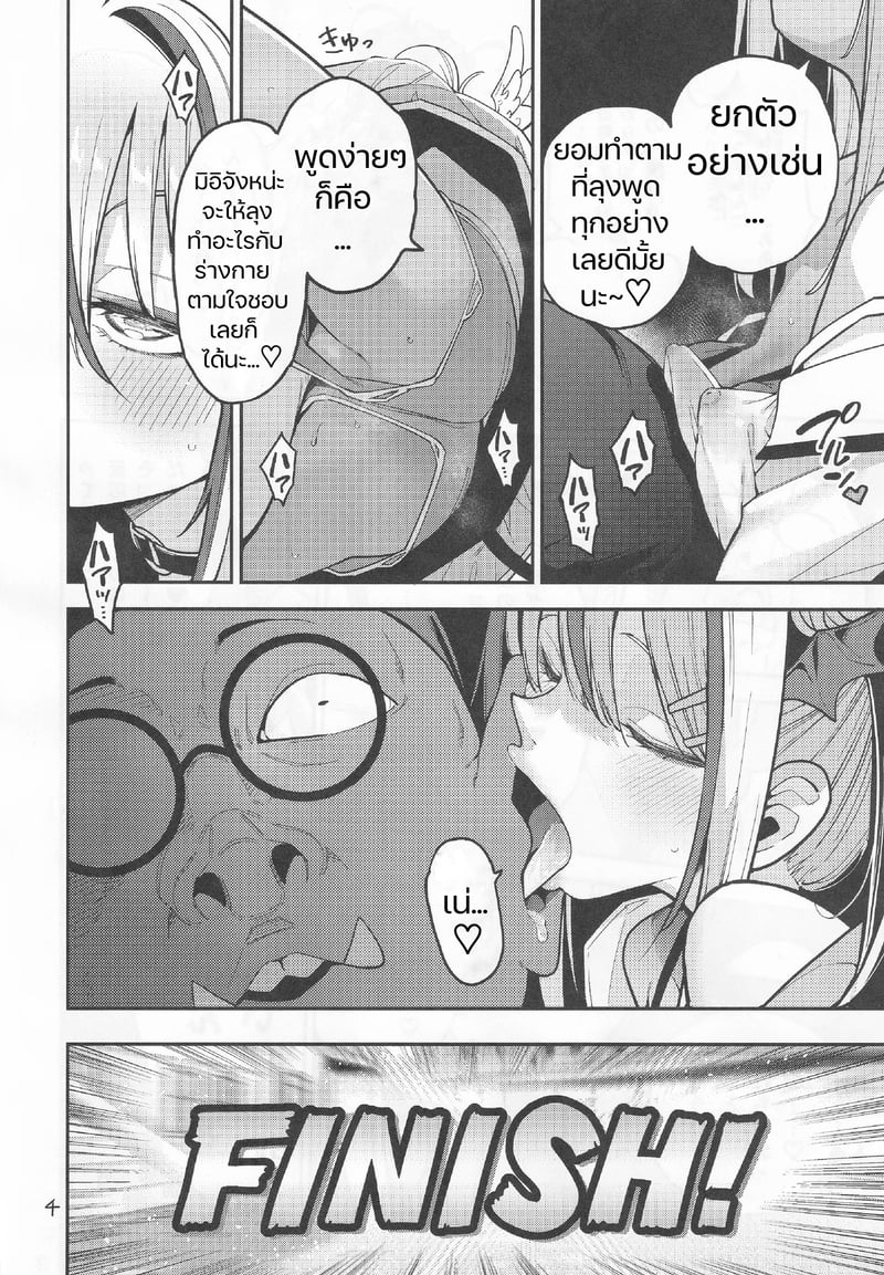 สูตรปราบยัยเด็กเปรต ฉบับคุณลุงจู๋อ่อนหัด 5