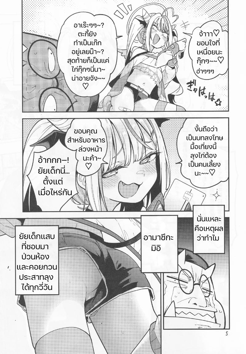 สูตรปราบยัยเด็กเปรต ฉบับคุณลุงจู๋อ่อนหัด 6