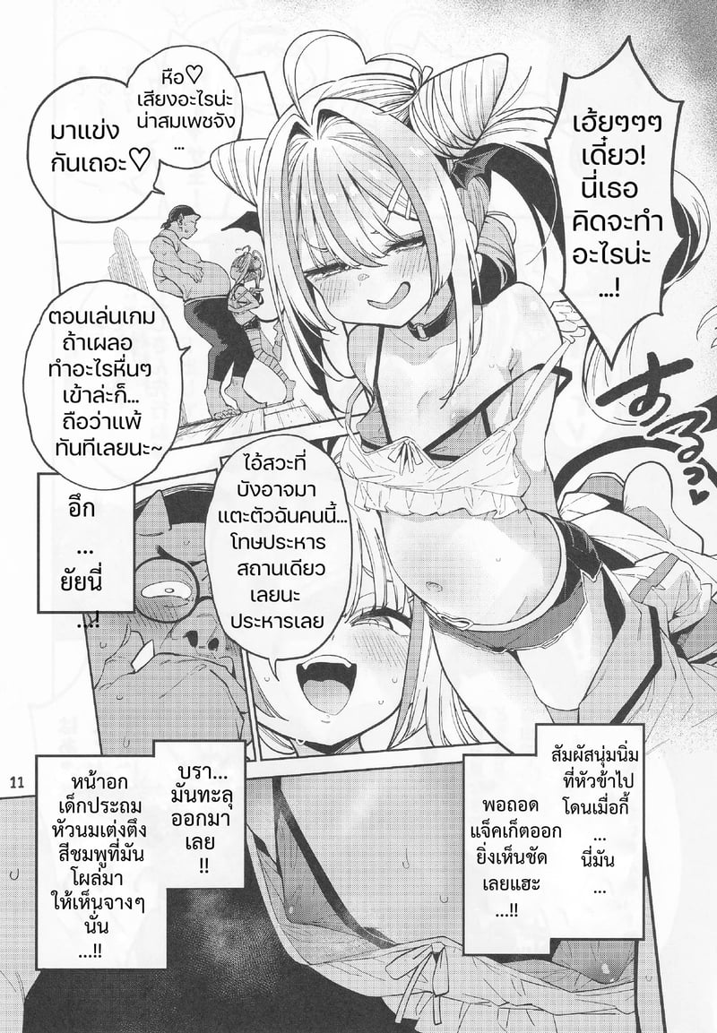 สูตรปราบยัยเด็กเปรต ฉบับคุณลุงจู๋อ่อนหัด 12