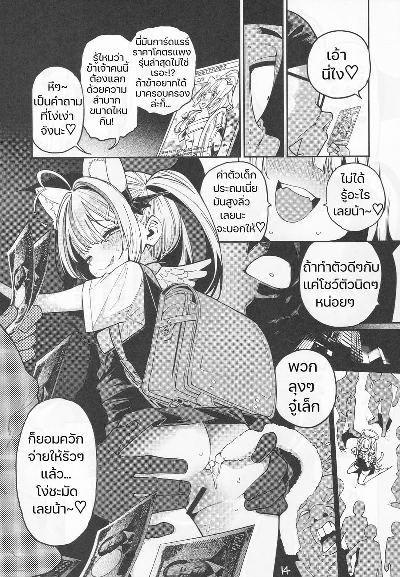 สูตรปราบยัยเด็กเปรต ฉบับคุณลุงจู๋อ่อนหัด 15