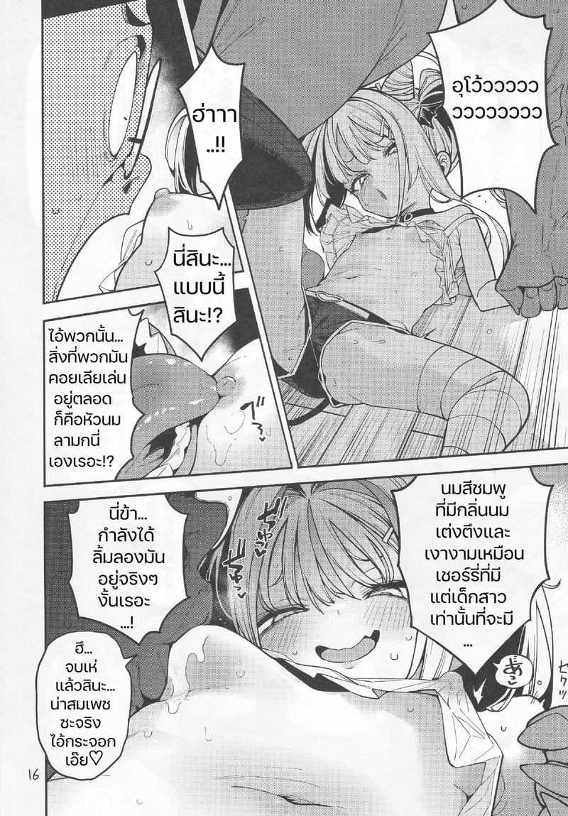 สูตรปราบยัยเด็กเปรต ฉบับคุณลุงจู๋อ่อนหัด 17