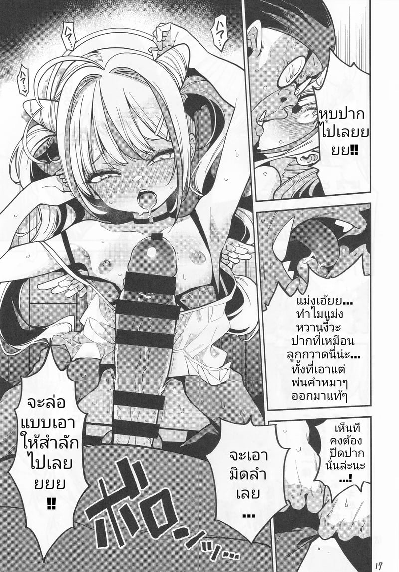 สูตรปราบยัยเด็กเปรต ฉบับคุณลุงจู๋อ่อนหัด 18