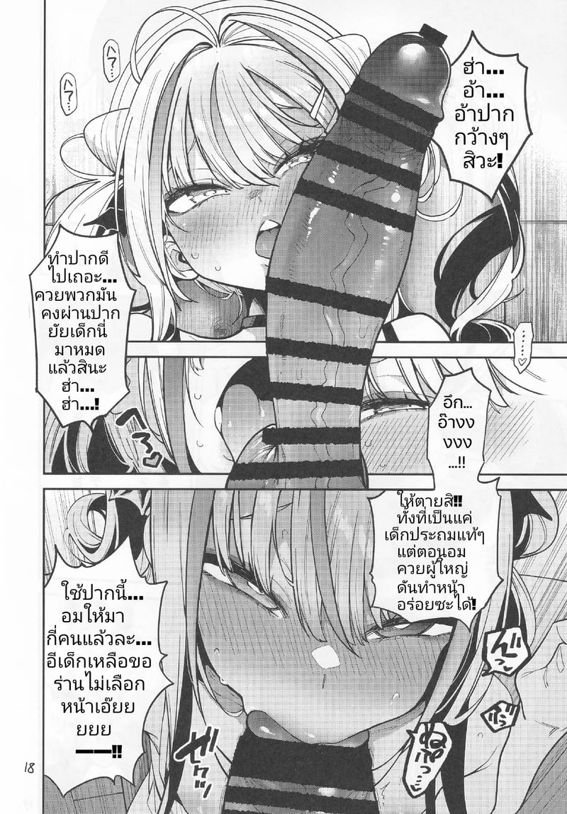 สูตรปราบยัยเด็กเปรต ฉบับคุณลุงจู๋อ่อนหัด 19