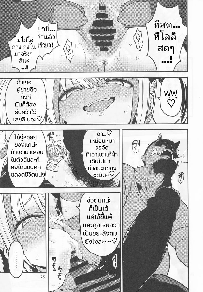 สูตรปราบยัยเด็กเปรต ฉบับคุณลุงจู๋อ่อนหัด 24