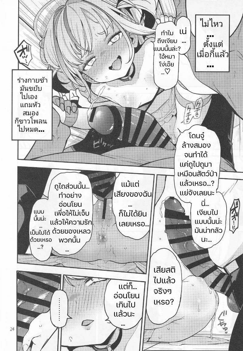 สูตรปราบยัยเด็กเปรต ฉบับคุณลุงจู๋อ่อนหัด 25