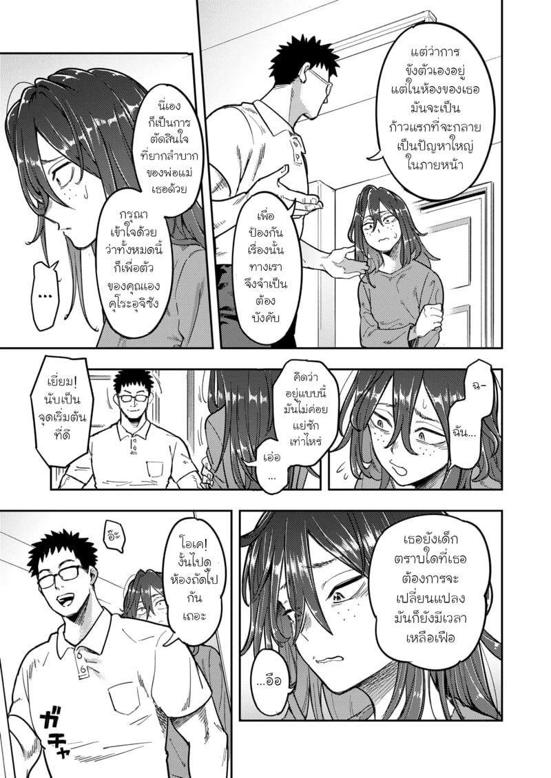ค่ายฝึกสำหรับคนเก็บตัว 6