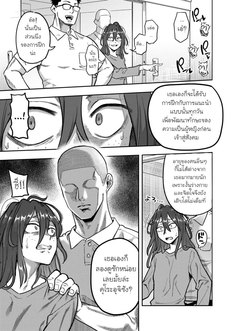 ค่ายฝึกสำหรับคนเก็บตัว 8