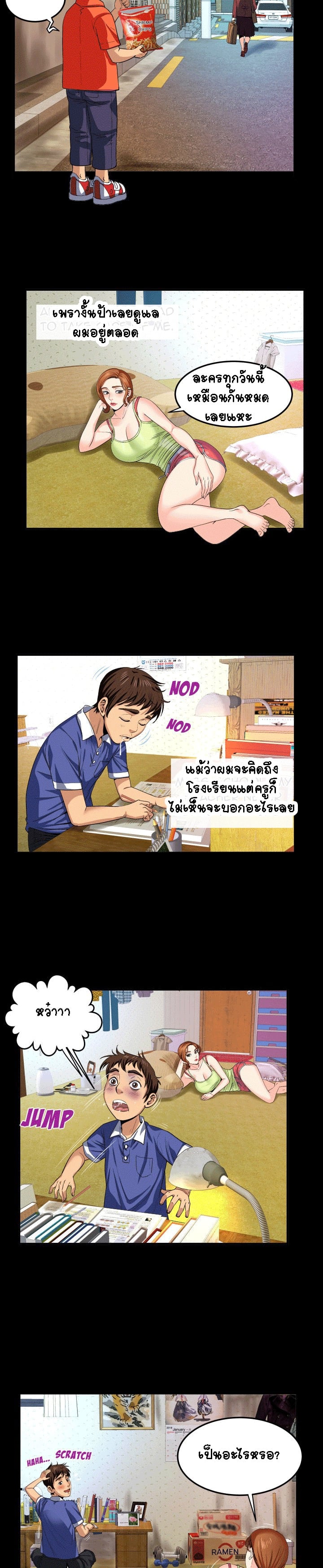 ป้าสาวผม ขาวมั้ยล่ะ 4