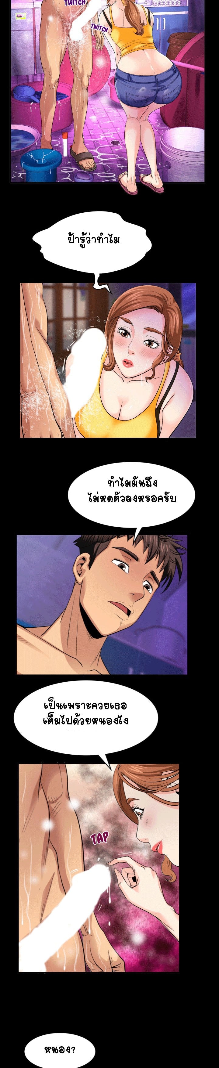 ป้าสาวผม ขาวมั้ยล่ะ 15