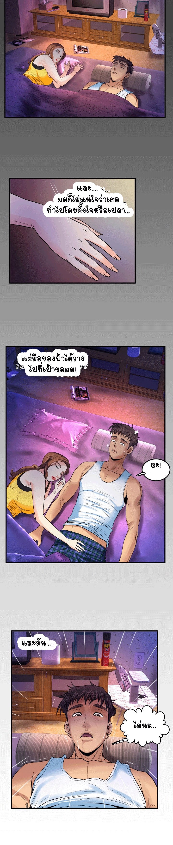 ป้าสาวผม ขาวมั้ยล่ะ 20