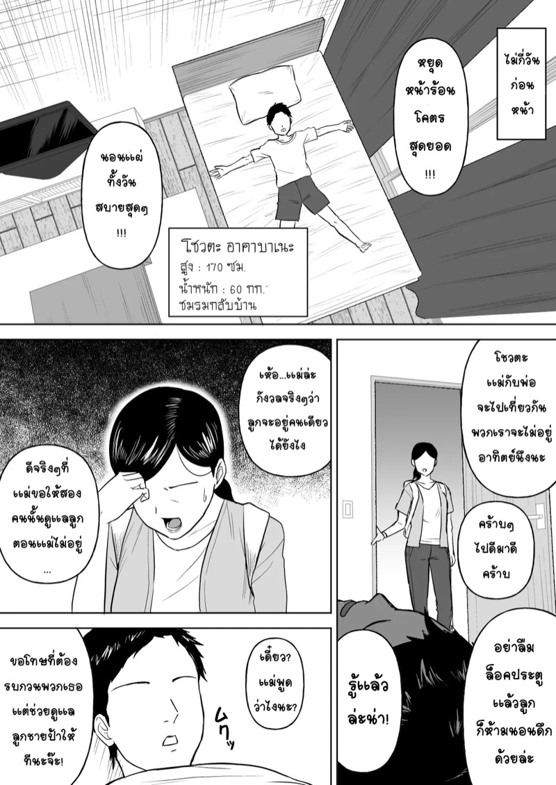 ฮาเร็มเซ็กส์ เพื่อนสมัยเด็ก 3