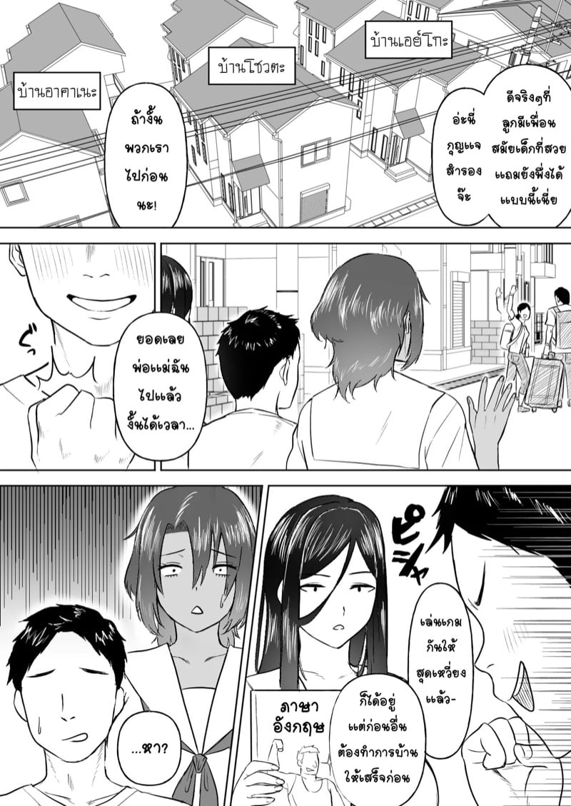 ฮาเร็มเซ็กส์ เพื่อนสมัยเด็ก 5