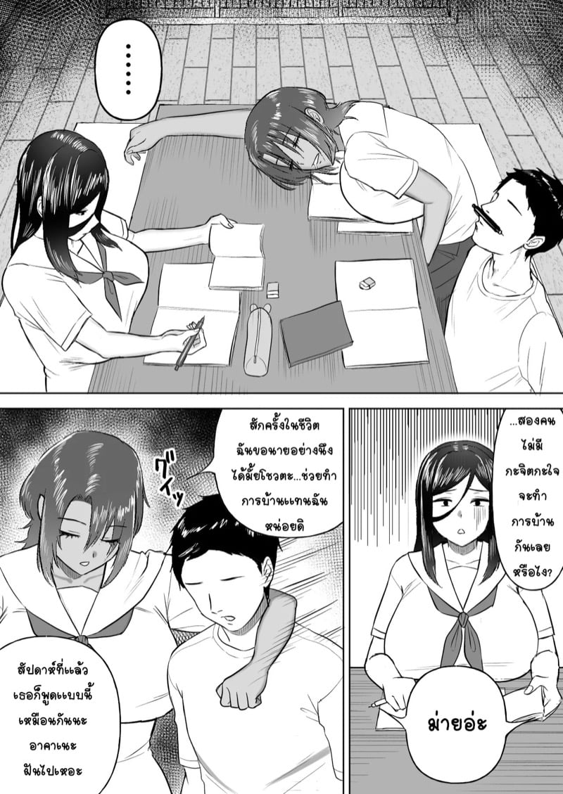 ฮาเร็มเซ็กส์ เพื่อนสมัยเด็ก 6